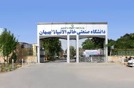 دانشگاه صنعتی خاتم‌الانبیاء بهبهان؛ پیوند آموزش مهندسی، توسعه فناوری و پیشرفت علمی در جنوب‌غرب ایران